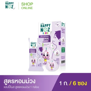 แฮปปี้โนส สูตรหอมม่วง Kids - Image 1