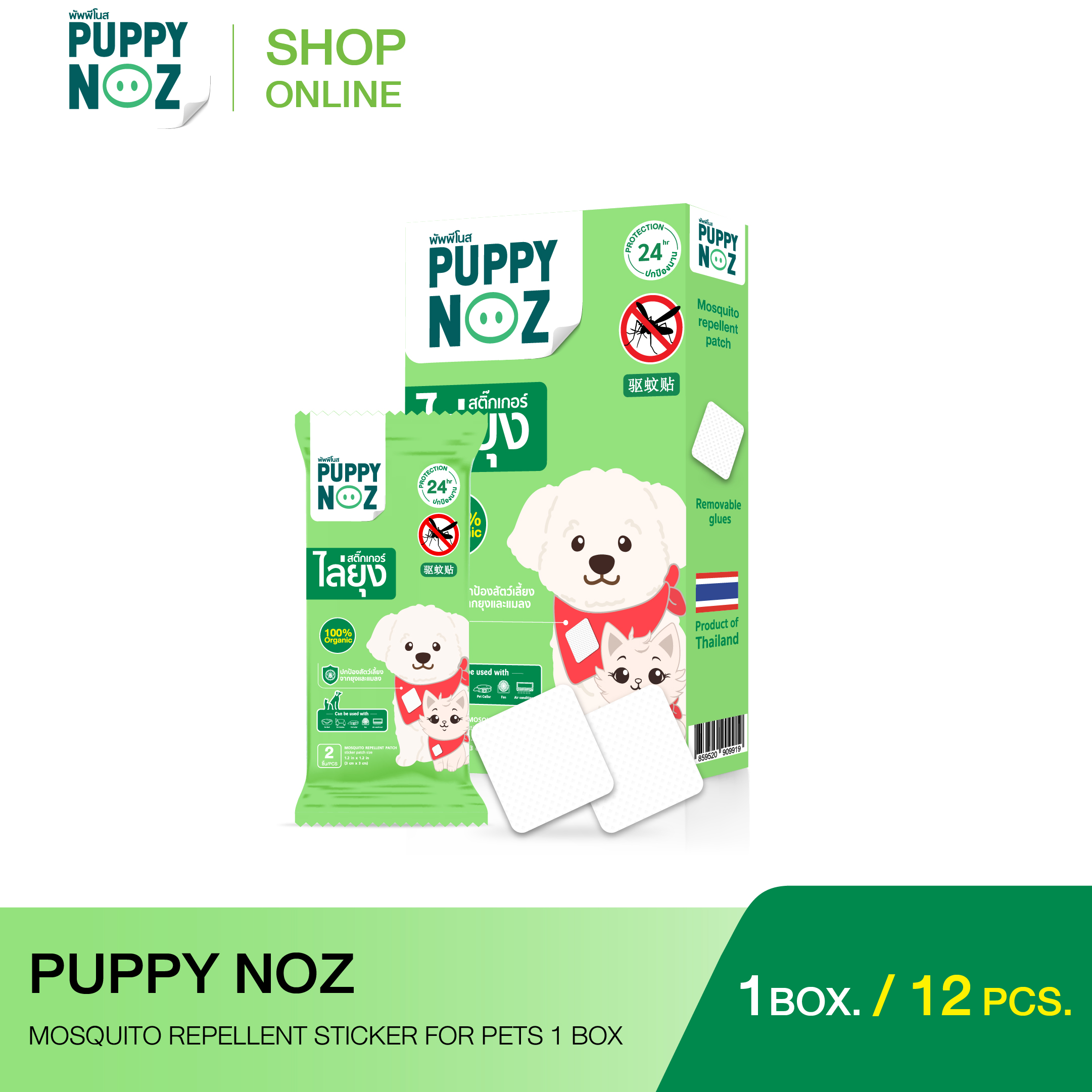 Shopee-Promotion-Puppy Noz 1BOX_ENG