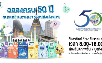 Celebrating 50 Years of the Pharmacy Association in Songkhla, Thailand