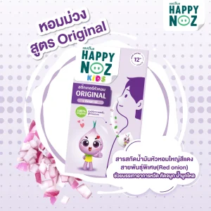แฮปปี้โนส สูตรหอมม่วง Kids - Image 4