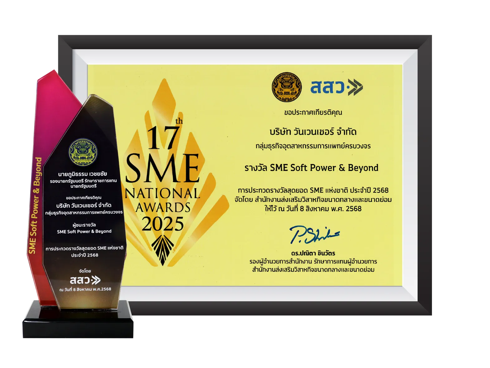 รางวัล sme soft power and beyond_ถ้วยรางวัล_TH