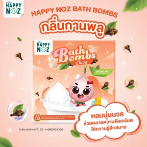 HAPPY NOZ BATHBOMBS กลิ่นกานพลู - Image 2