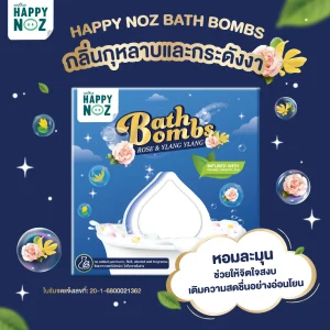 HAPPY NOZ BATHBOMBS กลิ่นกุหลาบและกระดังงา - Image 2