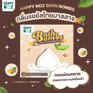 HAPPY NOZ BATHBOMBS กลิ่นรอยัลไทยมาสสาจ - Image 2