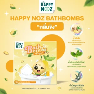 HAPPY NOZ BATHBOMBS กลิ่นขิง - Image 3