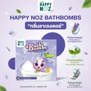 HAPPY NOZ BATHBOMBS กลิ่นลาเวนเดอร์ - Image 3