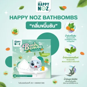 HAPPY NOZ BATHBOMBS กลิ่นขมิ้นชัน - Image 3