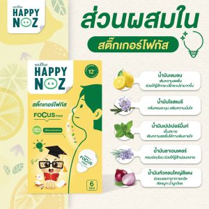 แฮปปี้โนส สติ๊กเกอร์โฟกัส - Image 3