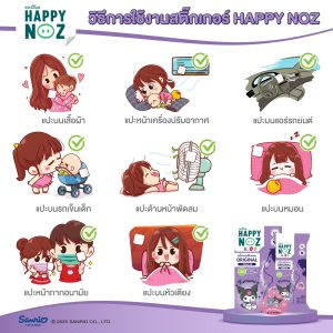 แฮปปี้โนส สูตรหอมม่วง Kuromi Limited Collection - Image 4