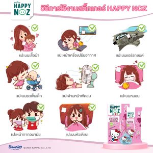 แฮปปี้โนส สูตรหอมม่วง Hello Kitty Limited Collection - Image 4