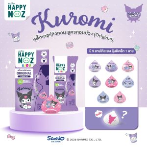 แฮปปี้โนส สูตรหอมม่วง Kuromi Limited Collection - Image 3