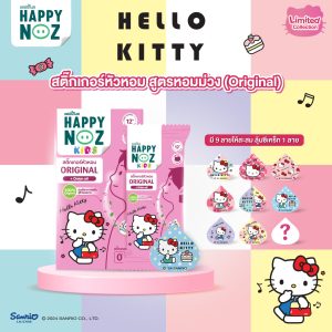 แฮปปี้โนส สูตรหอมม่วง Hello Kitty Limited Collection - Image 3