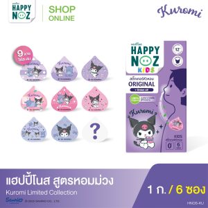 แฮปปี้โนส สูตรหอมม่วง Kuromi Limited Collection