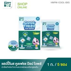 แฮปปี้โนส คูล เฟรช ป๊อป ไวพส์ - ผ้าเช็ดทำความสะอาดผิวแบบเปียก สูตรเย็น