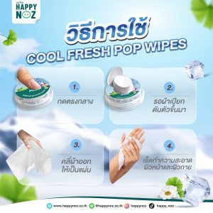 แฮปปี้โนส คูล เฟรช ป๊อป ไวพส์ - ผ้าเช็ดทำความสะอาดผิวแบบเปียก สูตรเย็น - Image 3